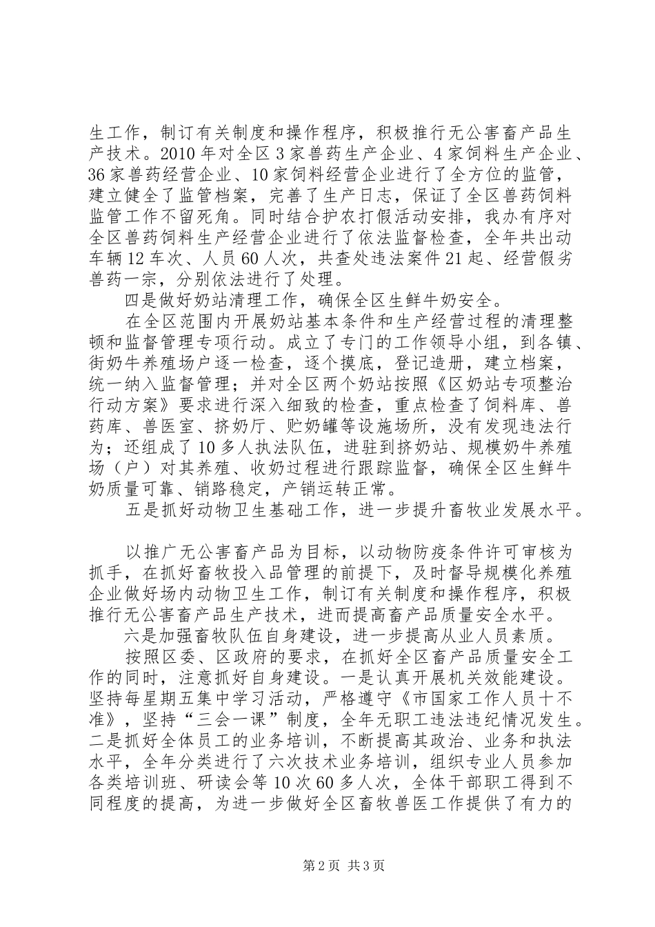 畜产品质量安全工作总结_第2页