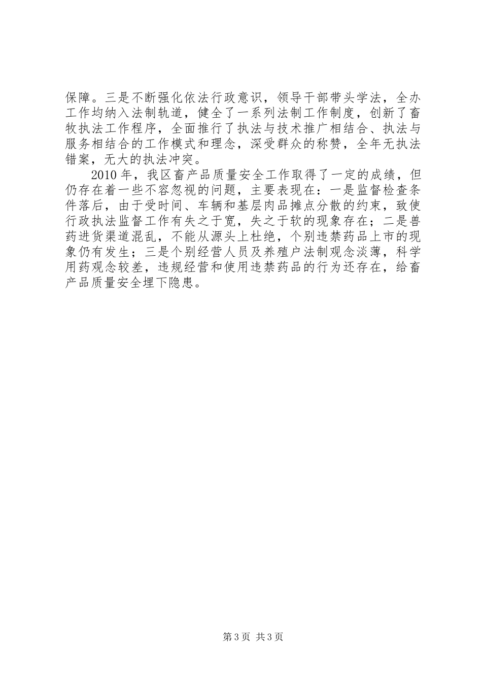 畜产品质量安全工作总结_第3页