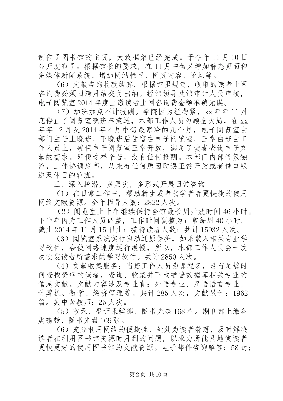 电子技术部门工作总结(精选多篇)_第2页