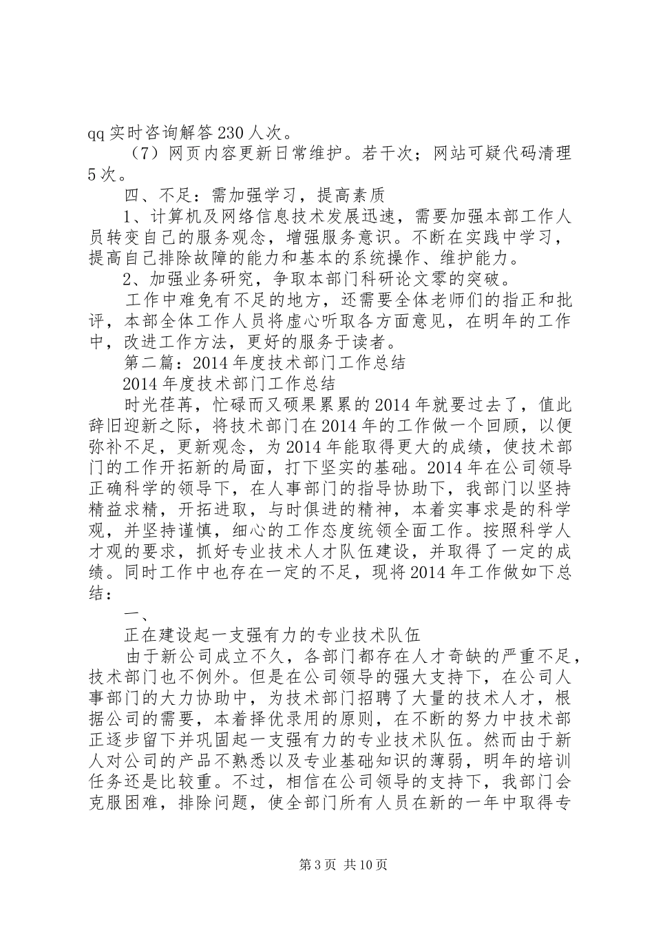 电子技术部门工作总结(精选多篇)_第3页