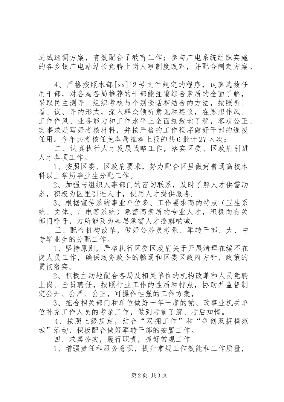 年度干部科工作总结工作总结范文_第2页