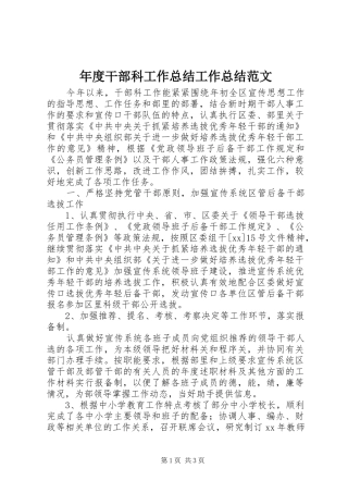 年度干部科工作总结工作总结范文