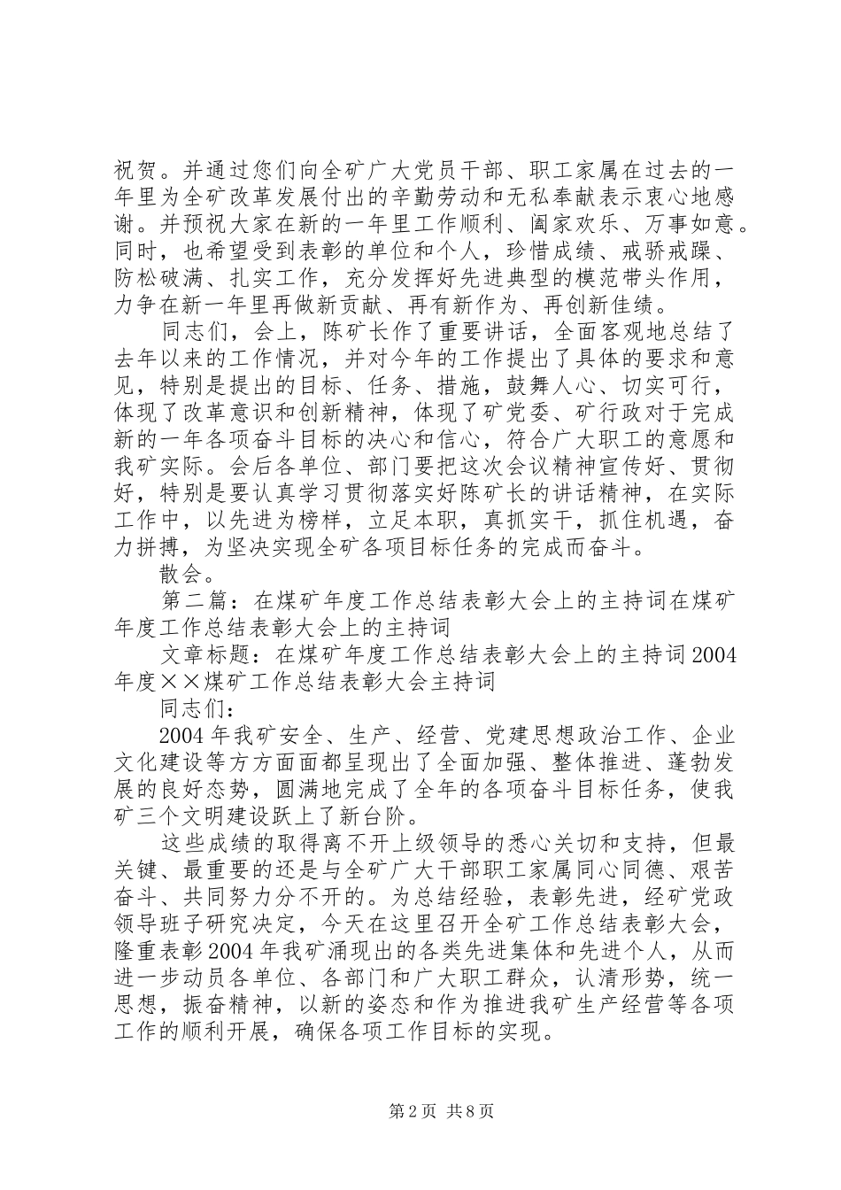 在煤矿工作总结表彰大会上的主持词_1_第2页