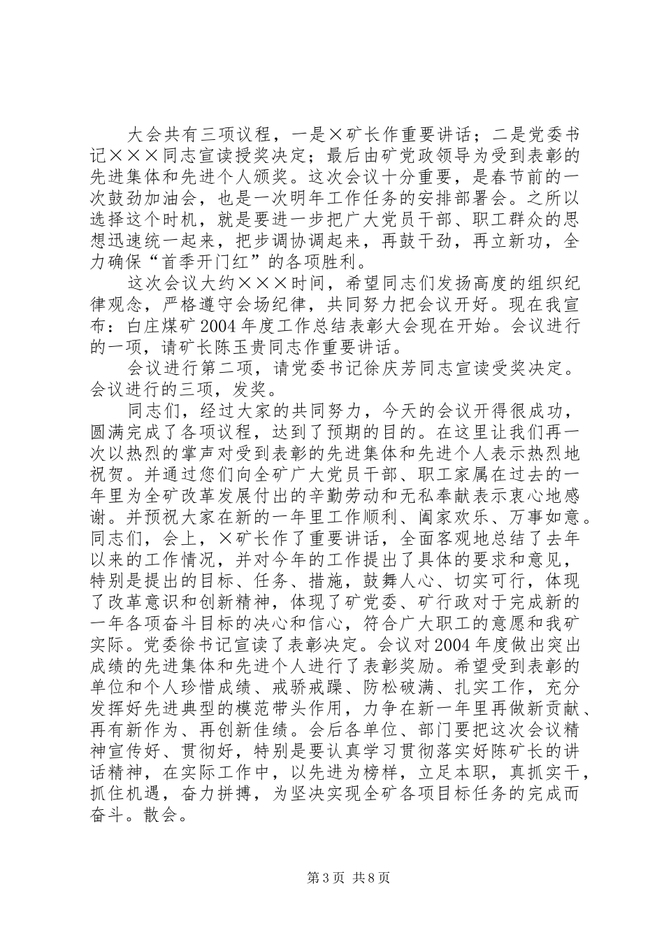 在煤矿工作总结表彰大会上的主持词_1_第3页