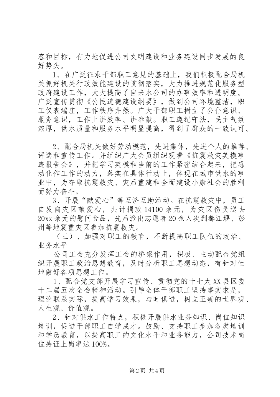 自来水公司工会工作总结_1_第2页