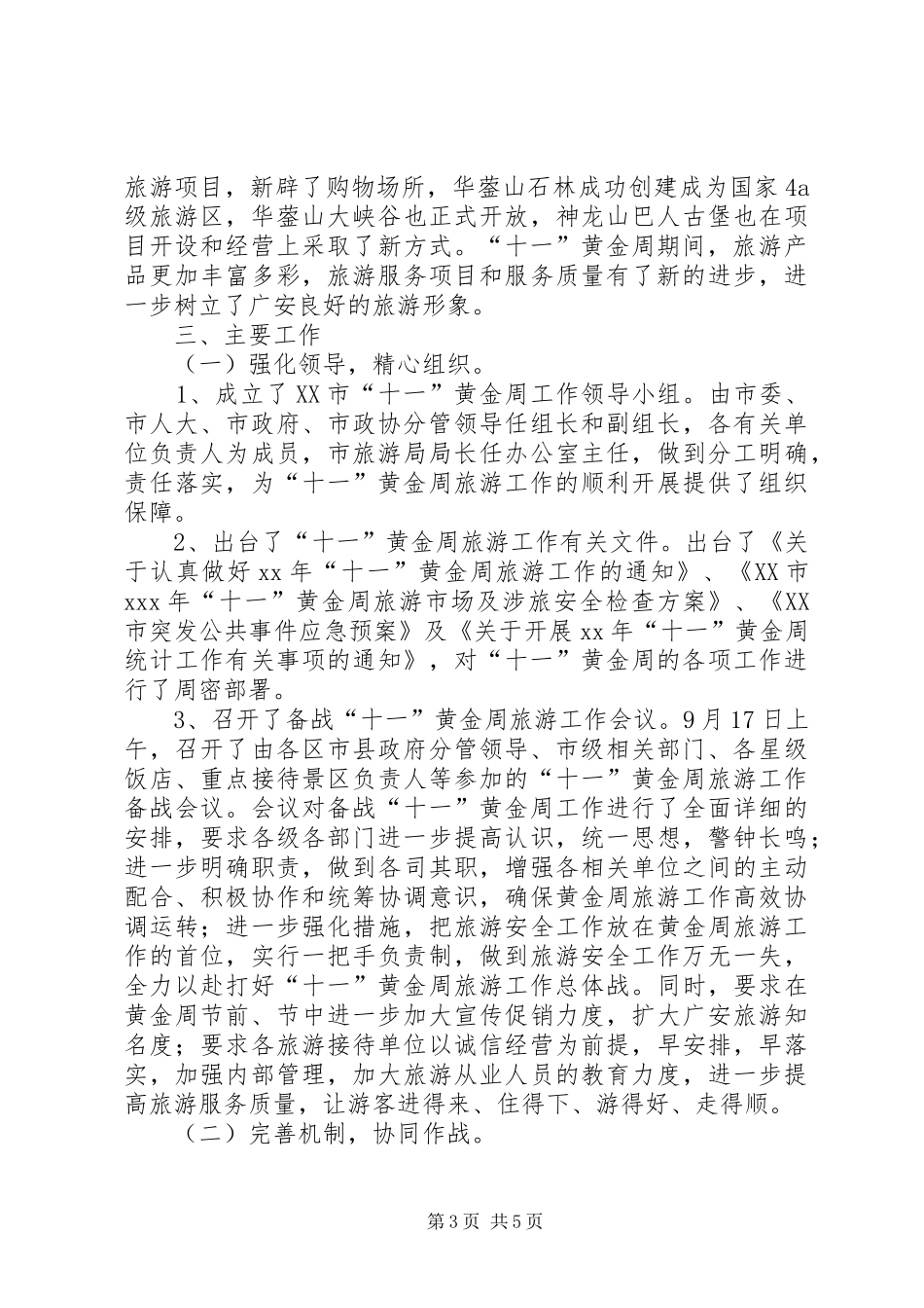 旅游产业发展小组工作总结范文_第3页