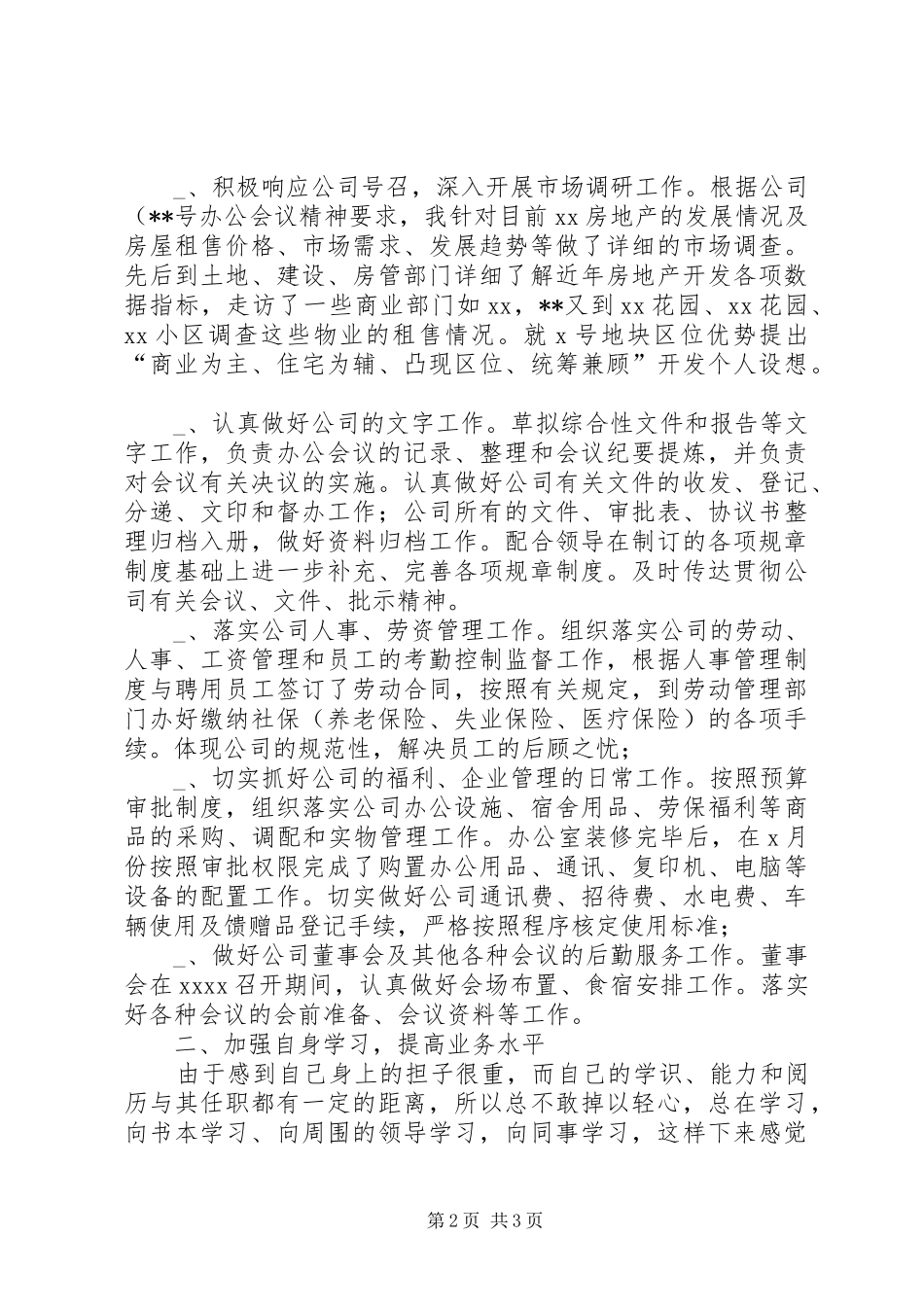 公司办公室主任半年工作总结办公室工作总结_第2页