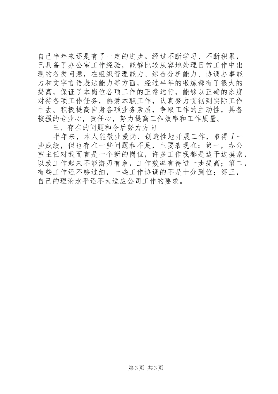 公司办公室主任半年工作总结办公室工作总结_第3页