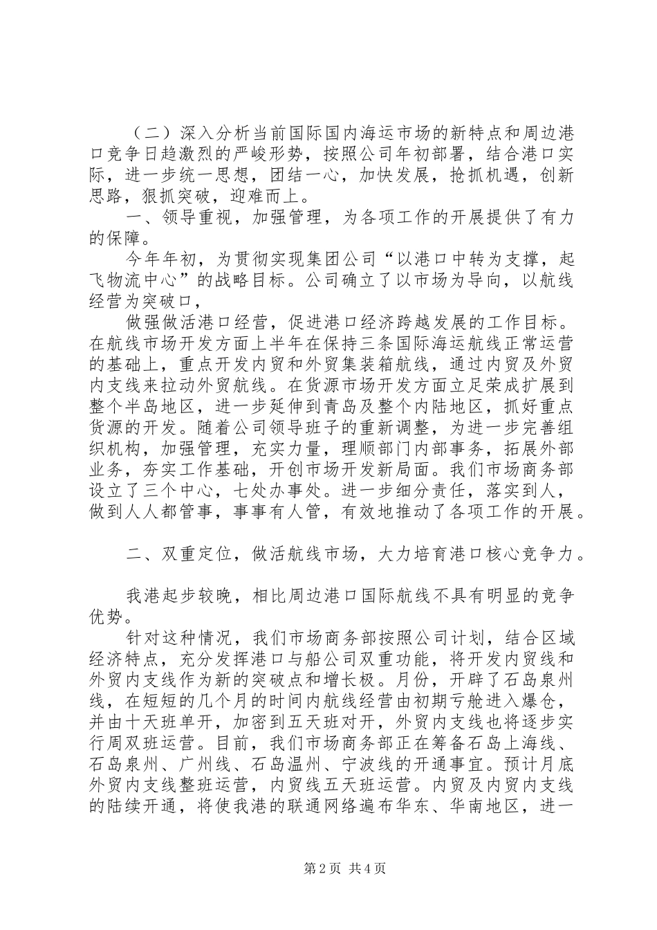 关于商务部个人年度工作总结范文_第2页