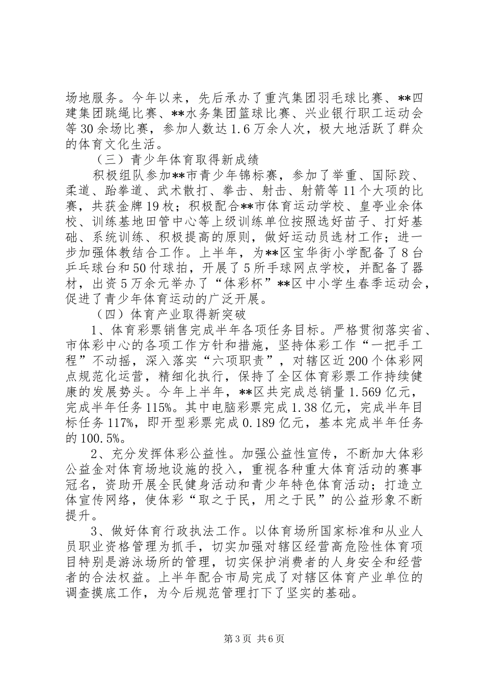 区体育局XX年半年工作总结及下半年工作打算_1_第3页