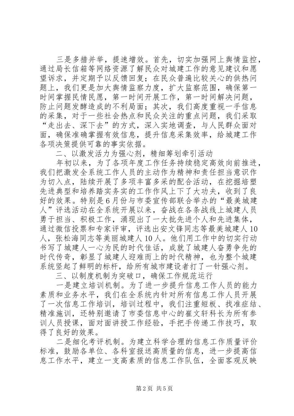 某局信息宣传工作总结_第2页