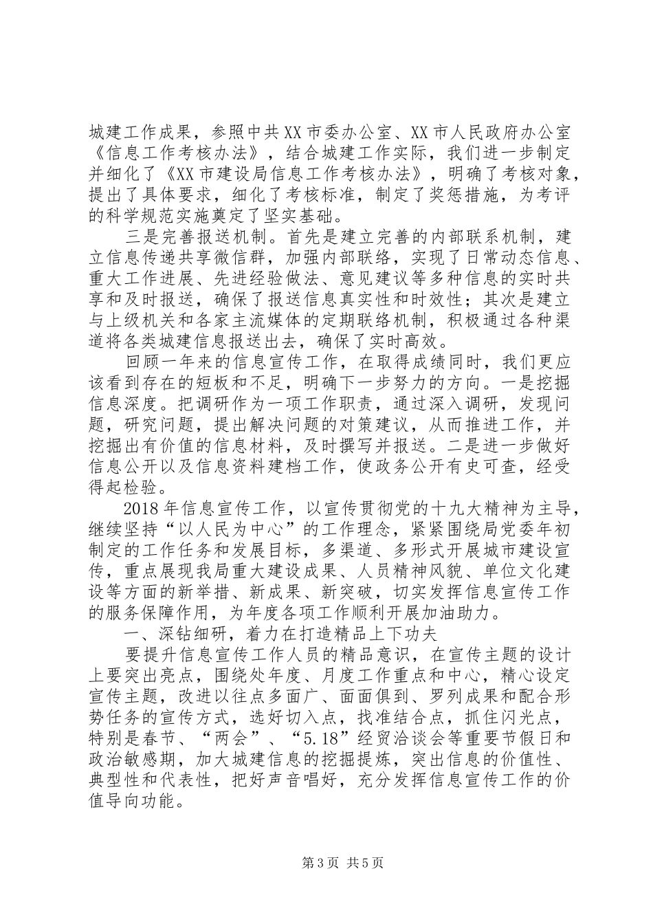 某局信息宣传工作总结_第3页