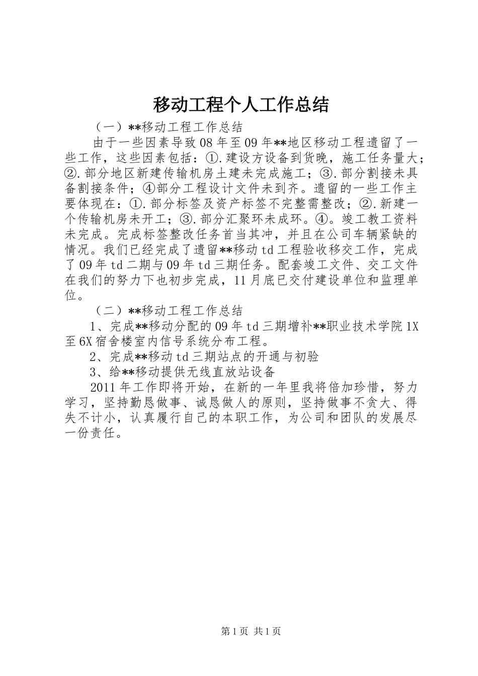 移动工程个人工作总结_第1页