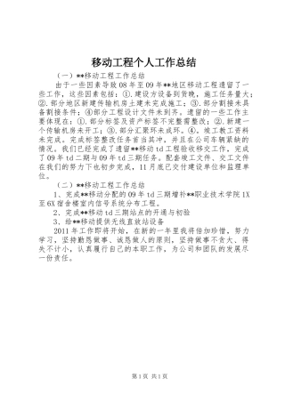 移动工程个人工作总结