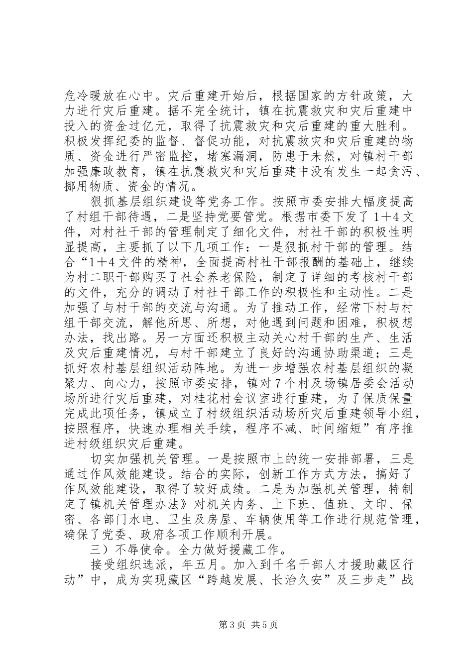 乡镇干部履职履廉小结范例_第3页