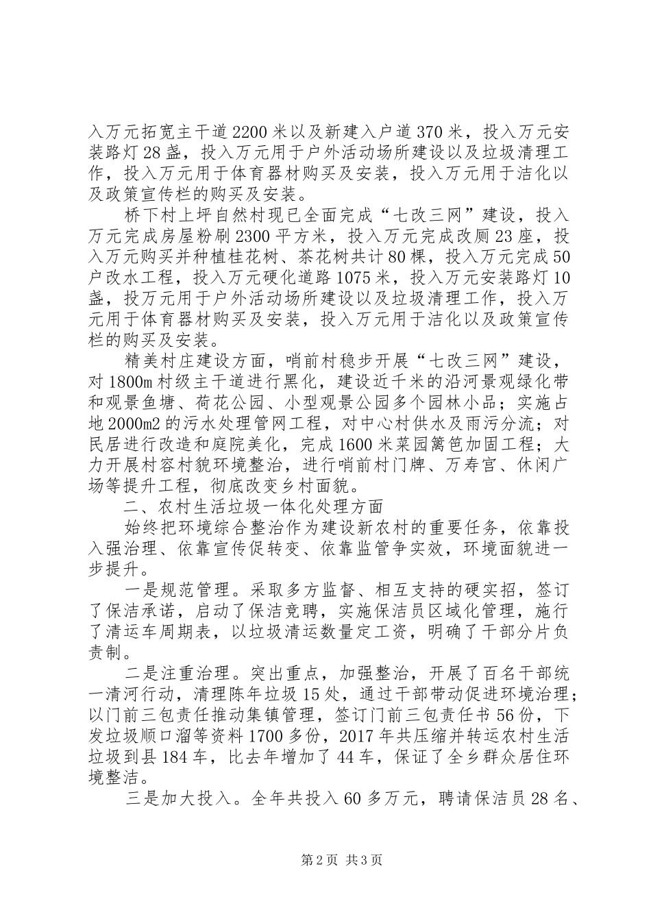 新村办（新农村建设）工作总结_第2页