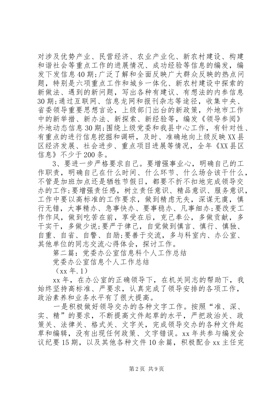 信息科个人工作总结(精选多篇)_第2页