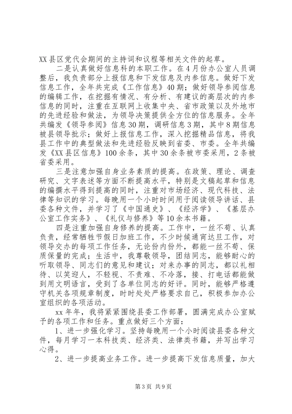 信息科个人工作总结(精选多篇)_第3页