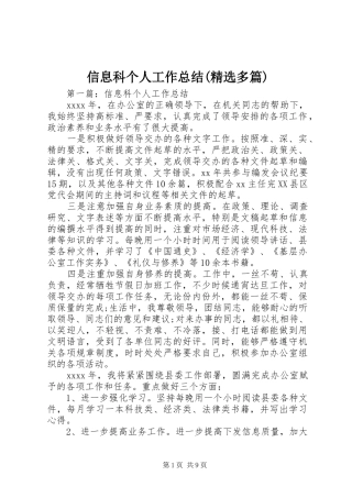 信息科个人工作总结(精选多篇)