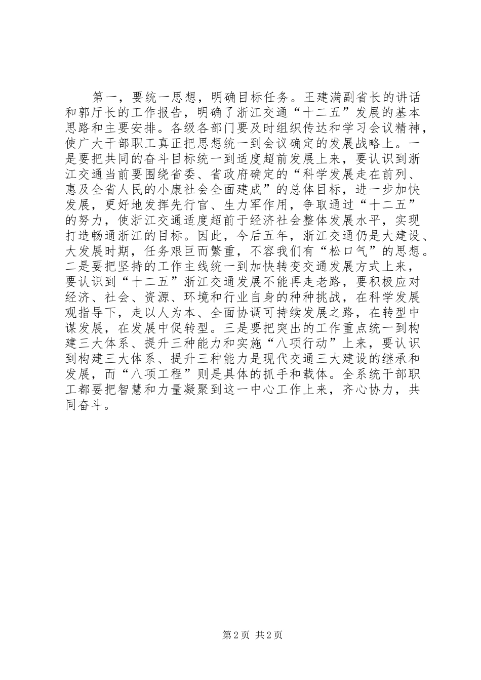 全省交通运输工作会议总结讲话_1_第2页