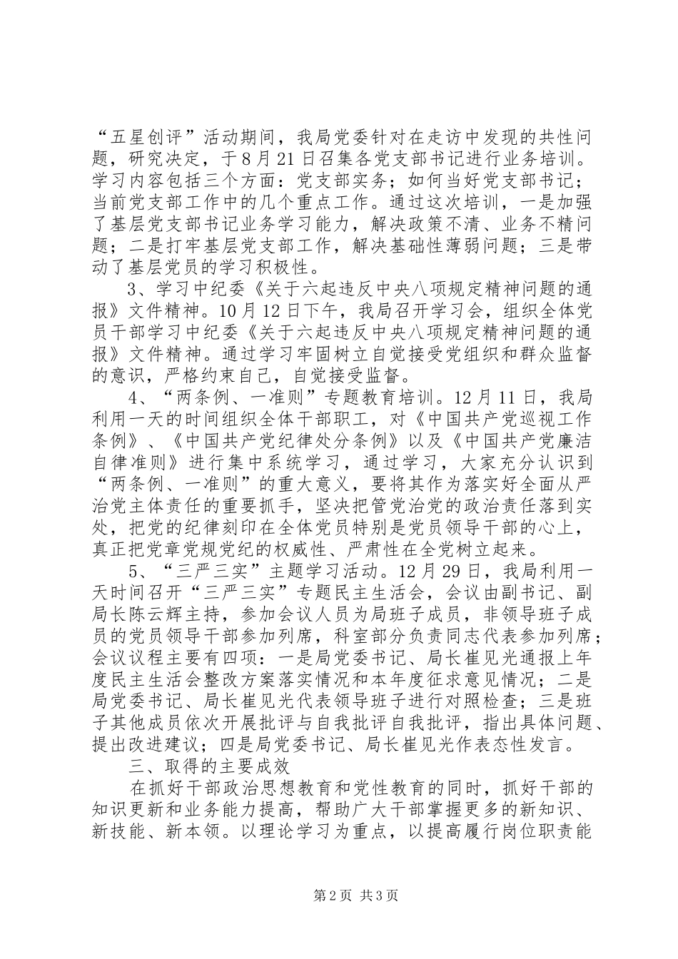 建设局干部教育培训年度工作总结_第2页