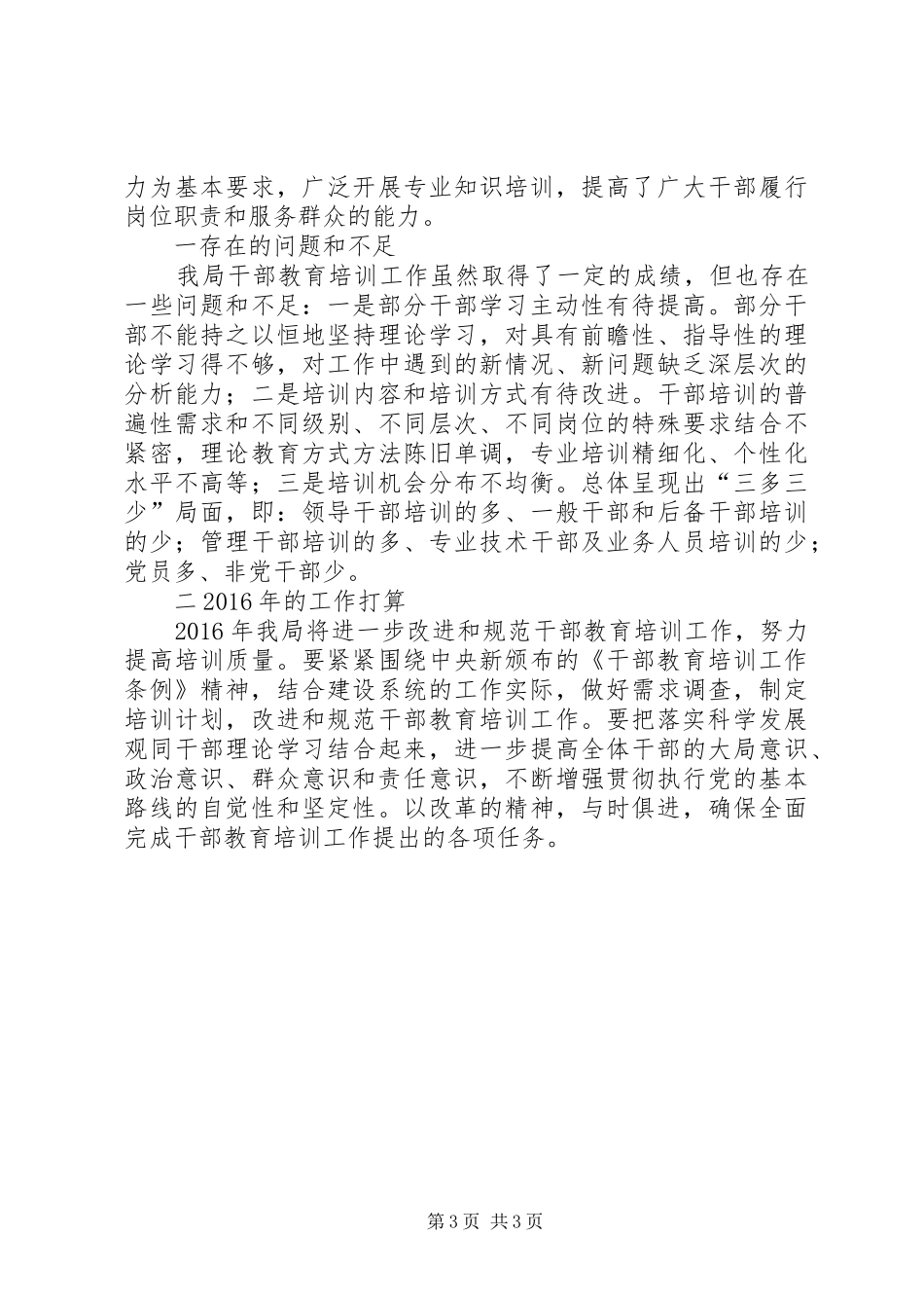 建设局干部教育培训年度工作总结_第3页