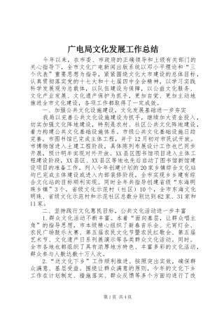 广电局文化发展工作总结