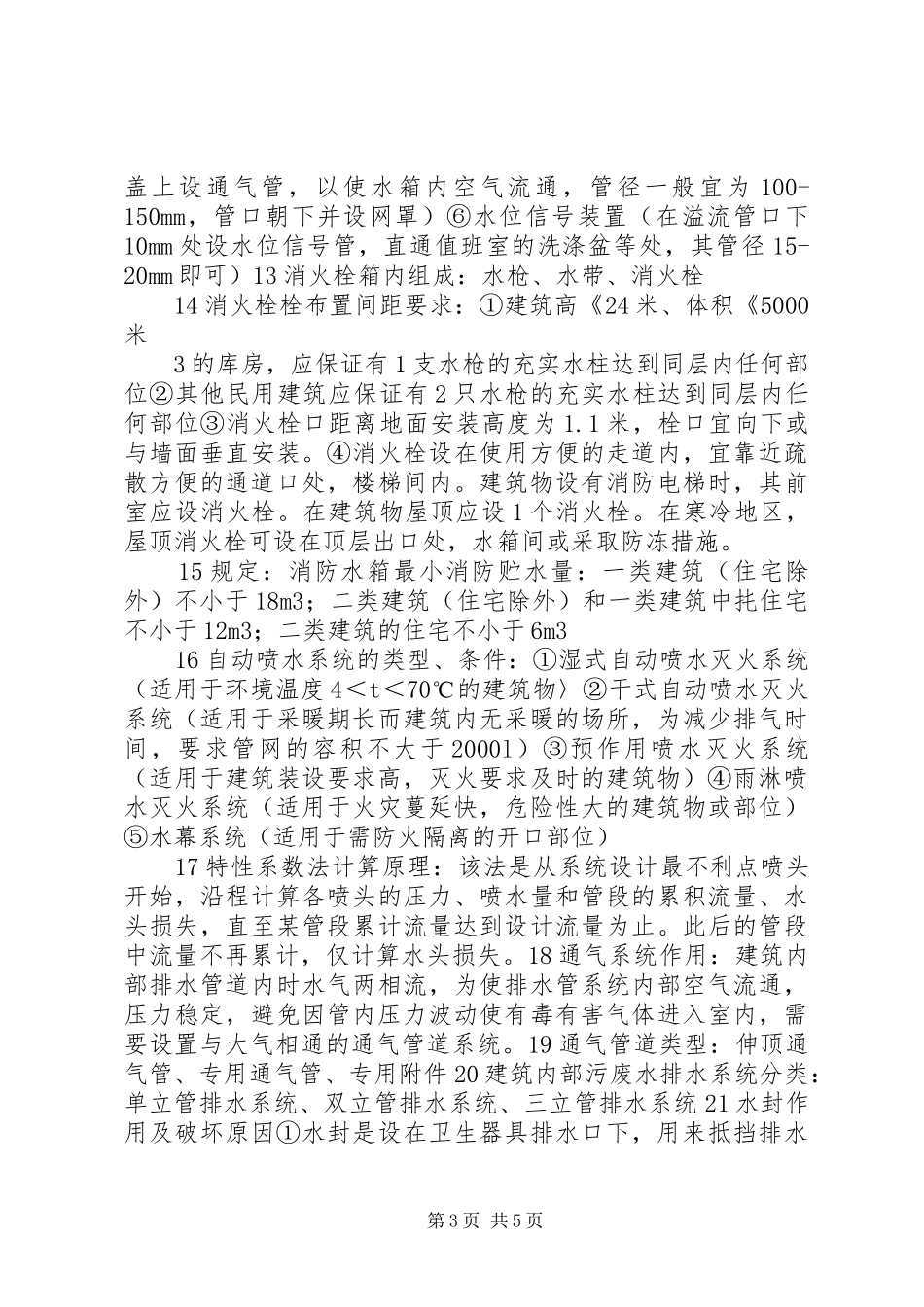 建筑给排水总结_1_第3页