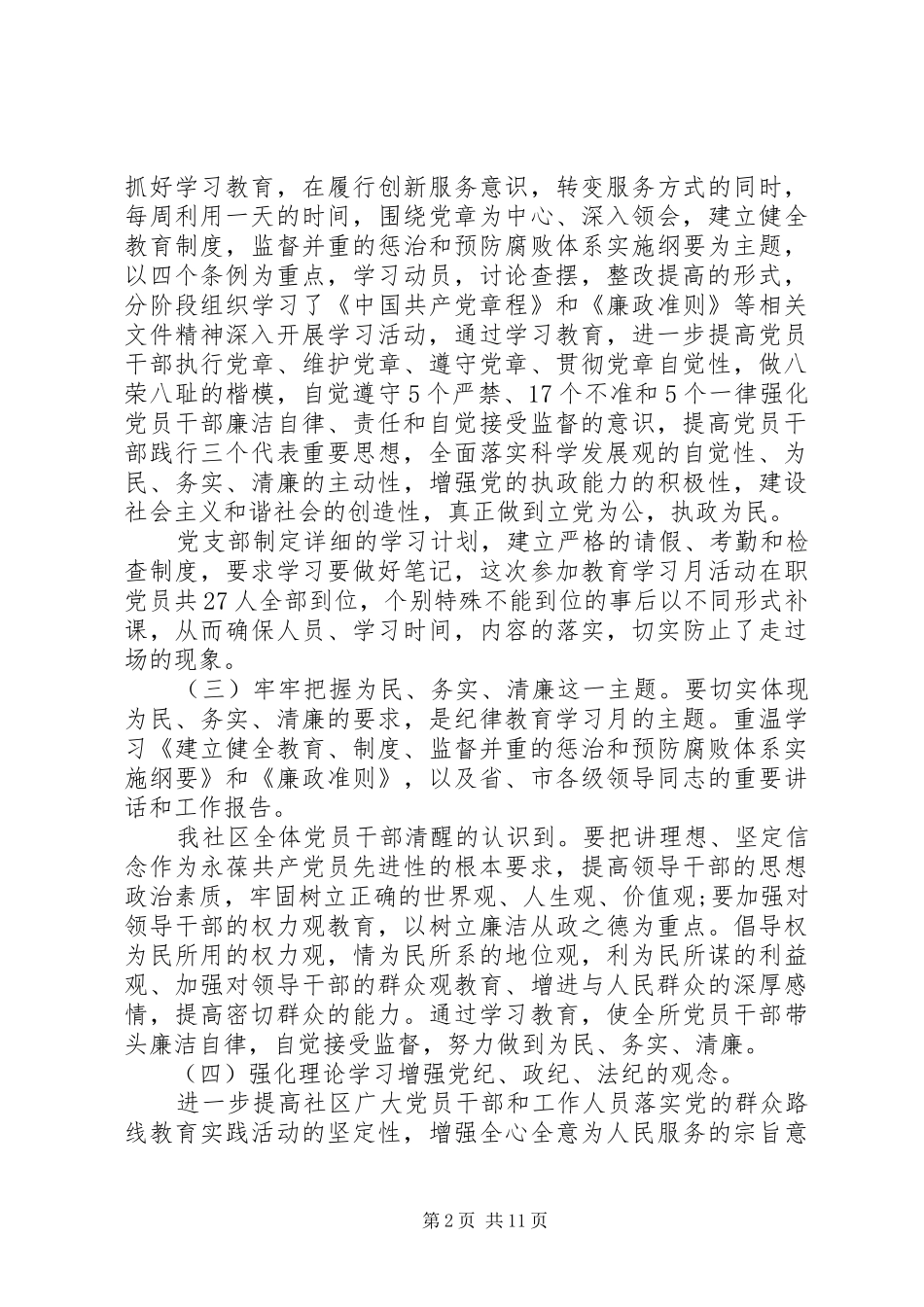 三篇社区纪律教育学习月活动总结_第2页