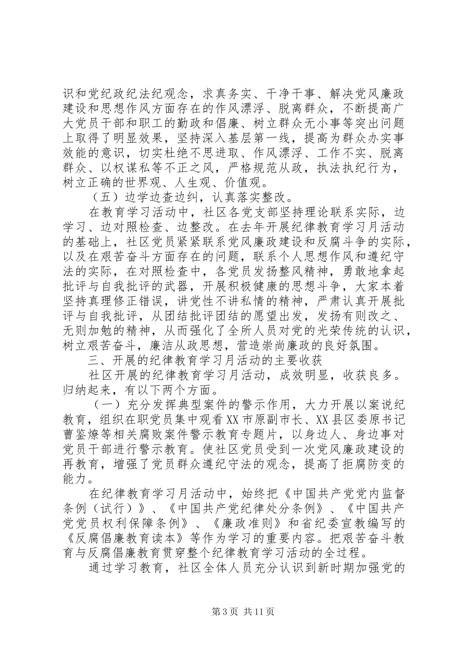 三篇社区纪律教育学习月活动总结_第3页