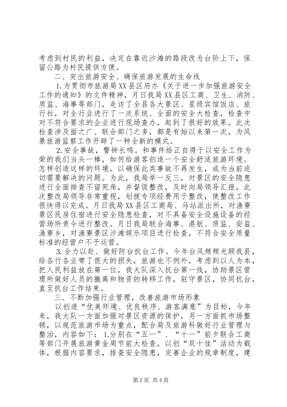 县风景旅游监察大队年度工作总结_1_第2页