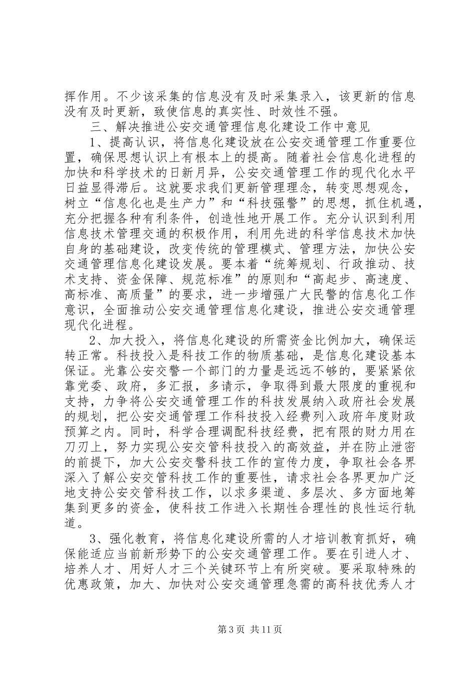 科技中队工作总结_第3页