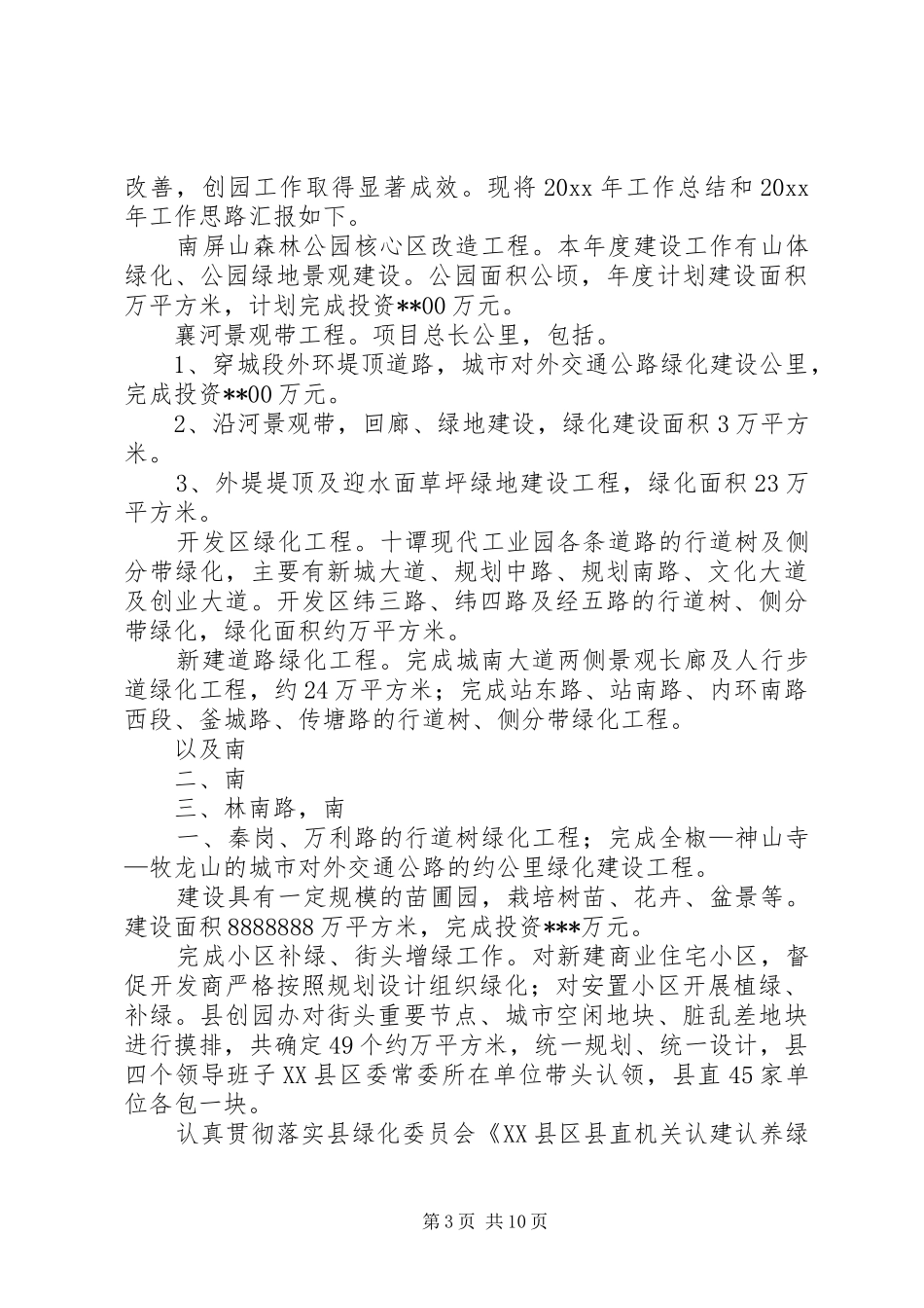 园林公司个人工作总结大全_第3页