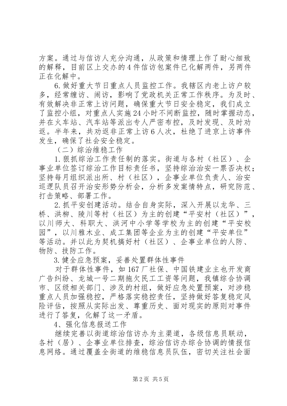 街道综治办上半年工作总结_1_第2页