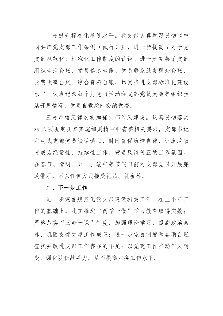 党支部上半年党建活动工作总结_第2页