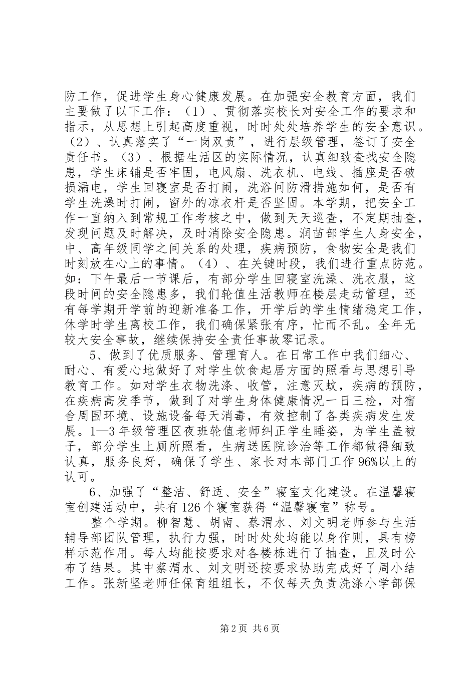 生活辅导部生活辅导工作总结_第2页