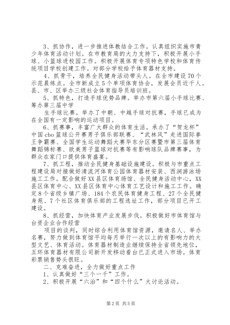上半年市体育局工作总结_第2页