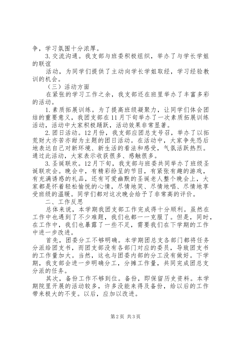 大学团支部工作总结优秀范文_第2页