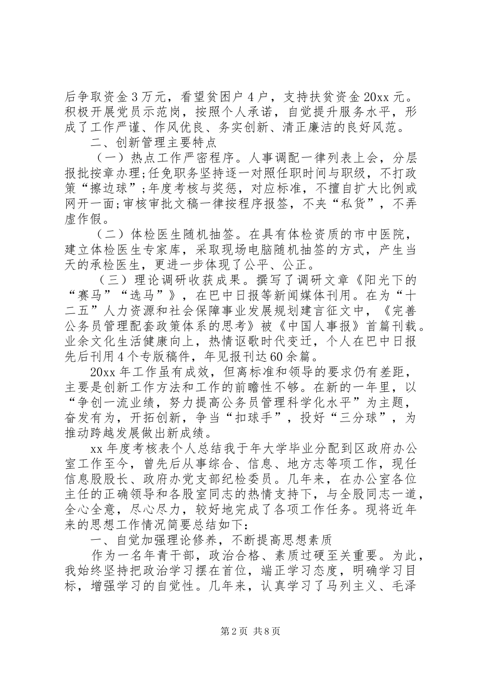 XX年度考核表个人总结_第2页