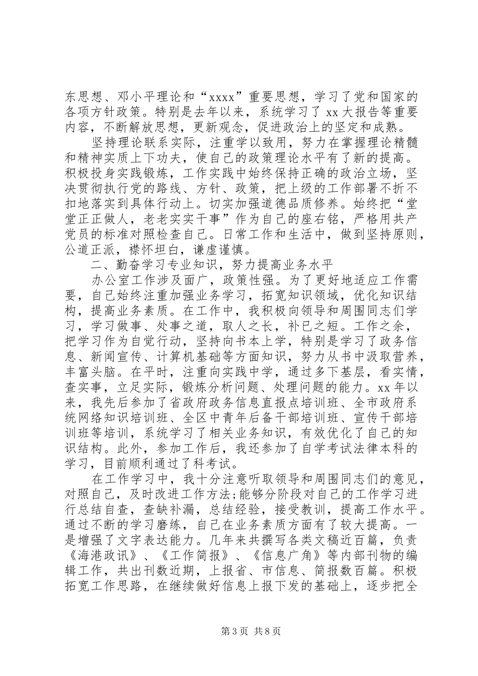 XX年度考核表个人总结_第3页