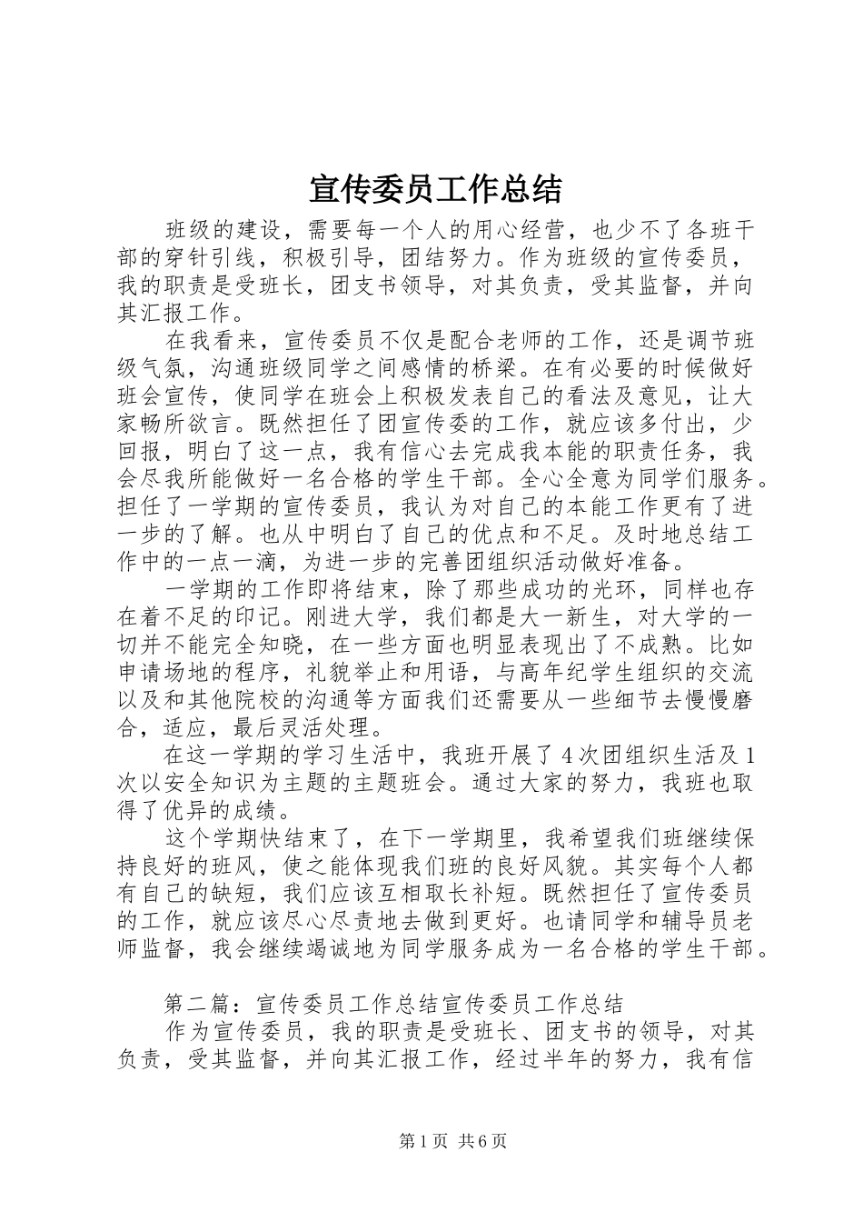 宣传委员工作总结_1_第1页