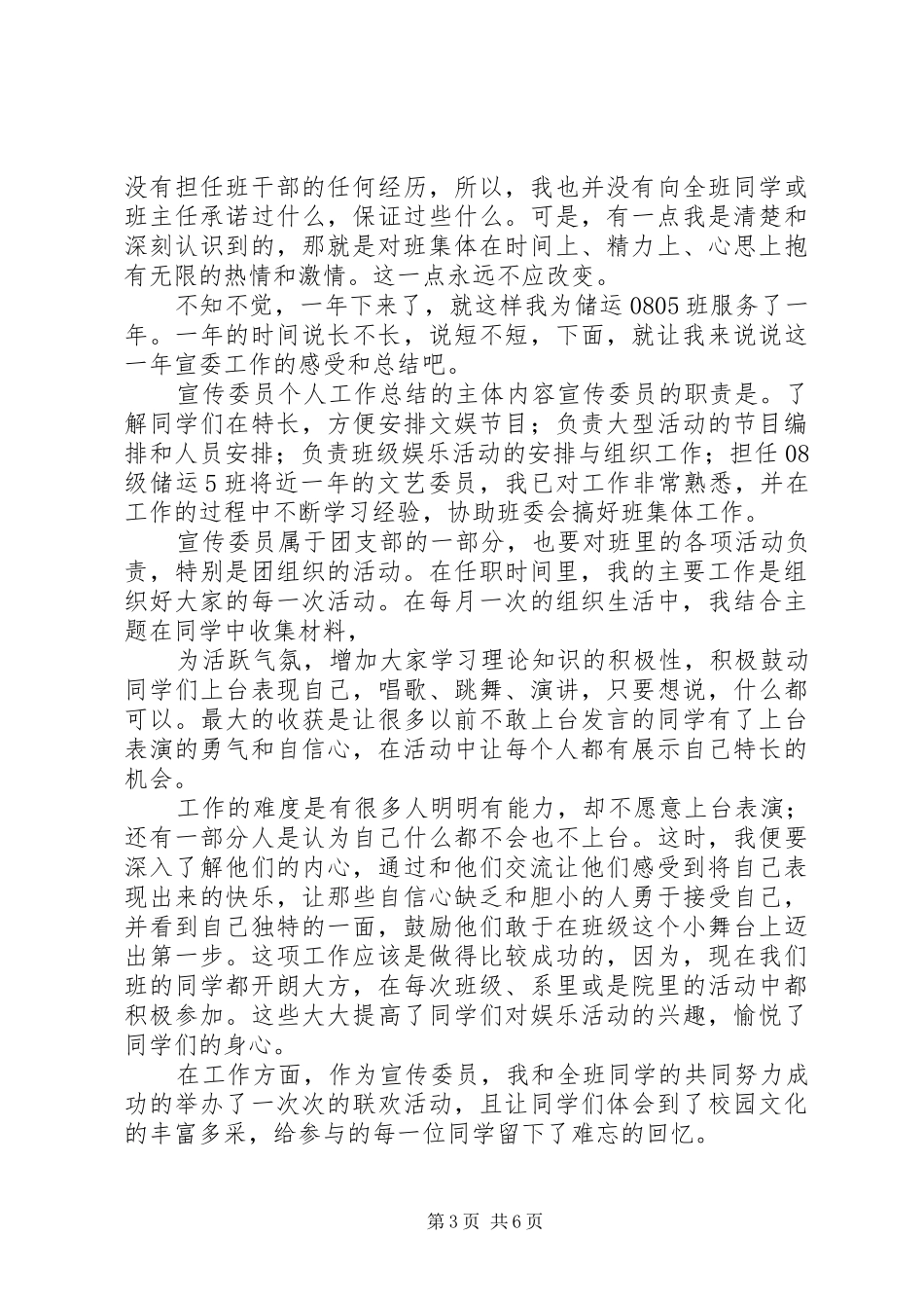 宣传委员工作总结_1_第3页