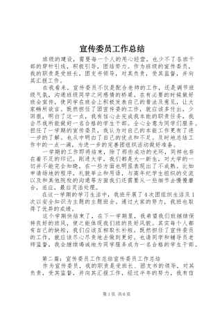 宣传委员工作总结_1