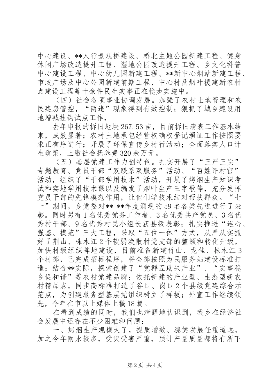 乡XX年上半年工作总结_1_第2页