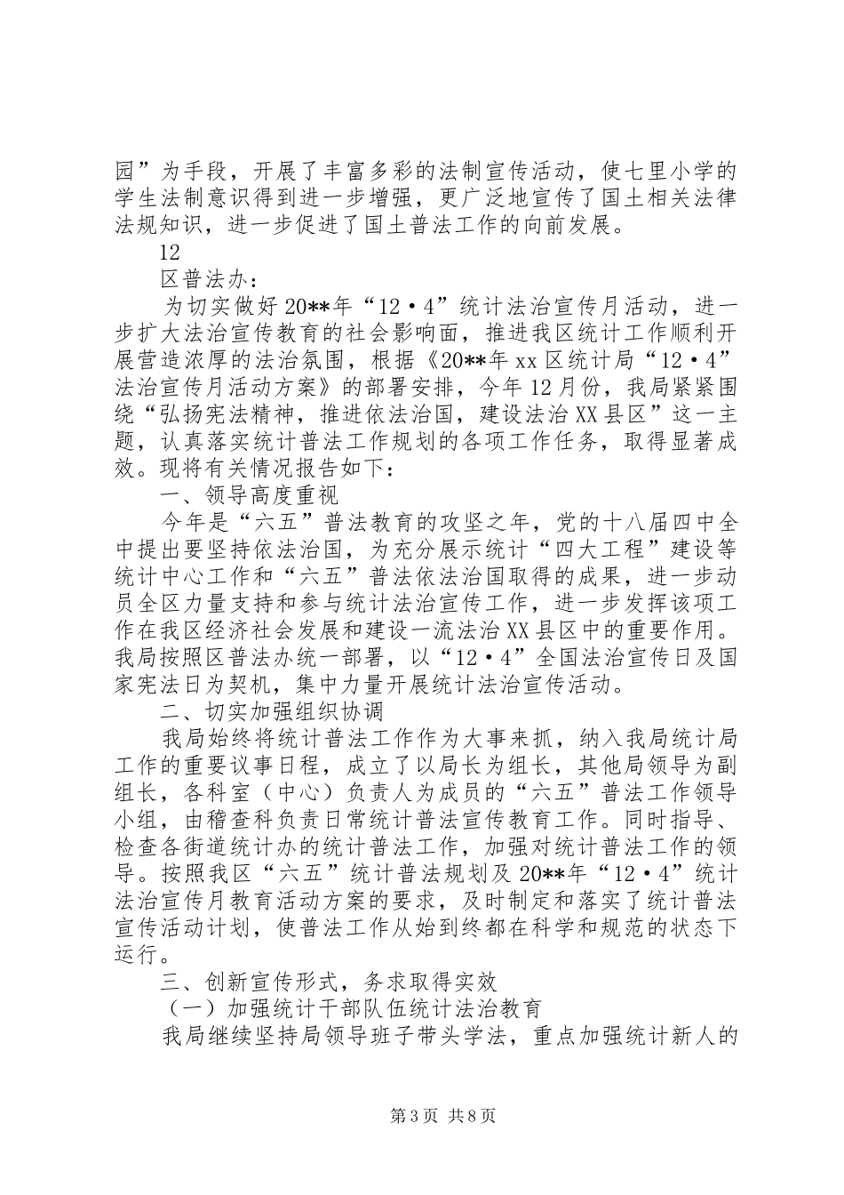 国土资源局法制宣传月活动总结_1_第3页