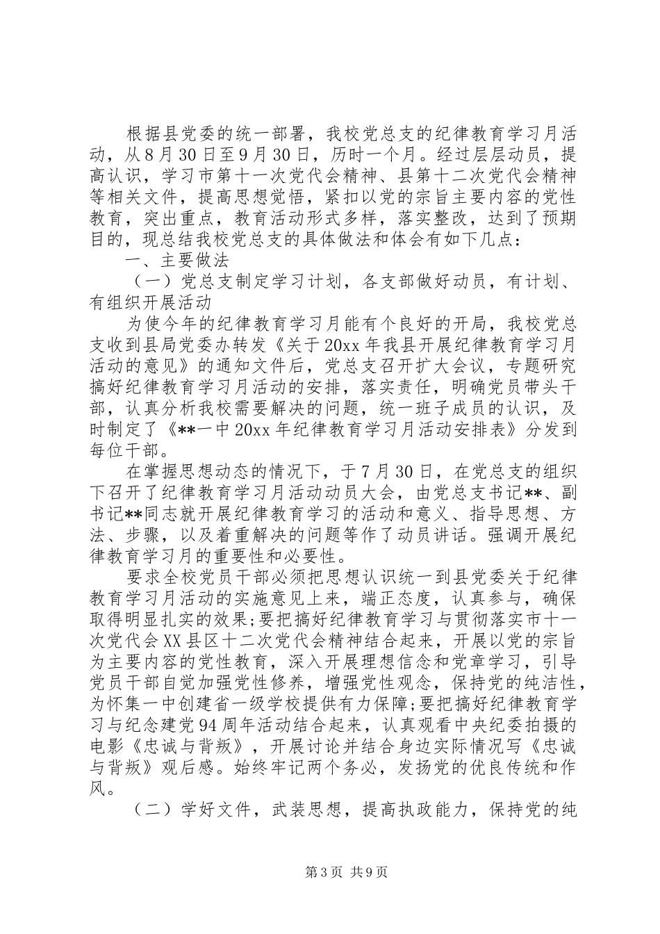 学校纪律教育学习月活动总结三篇_第3页