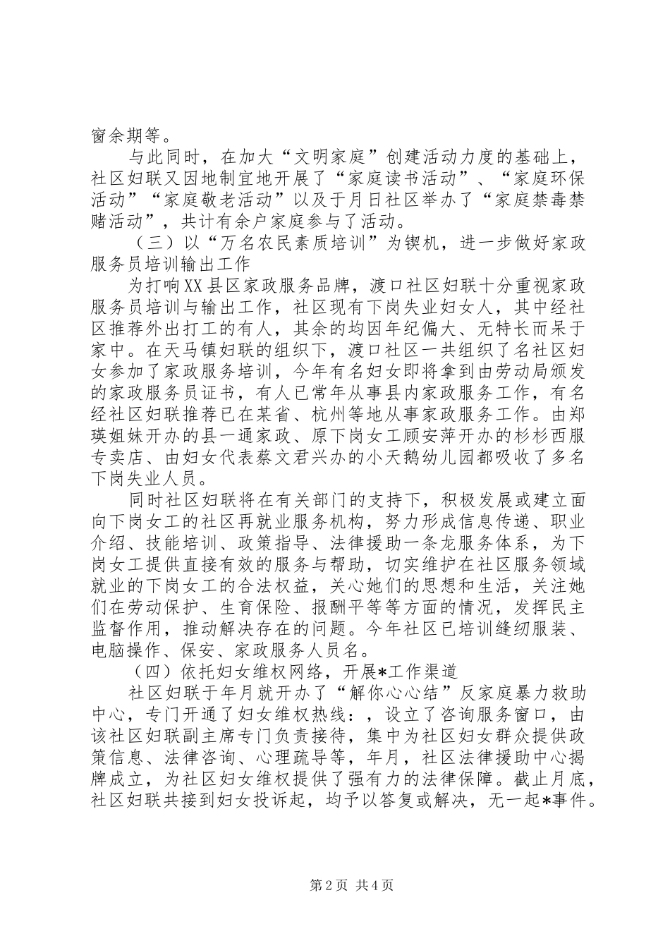 渡口社区妇联某年上半年工作总结_1_第2页