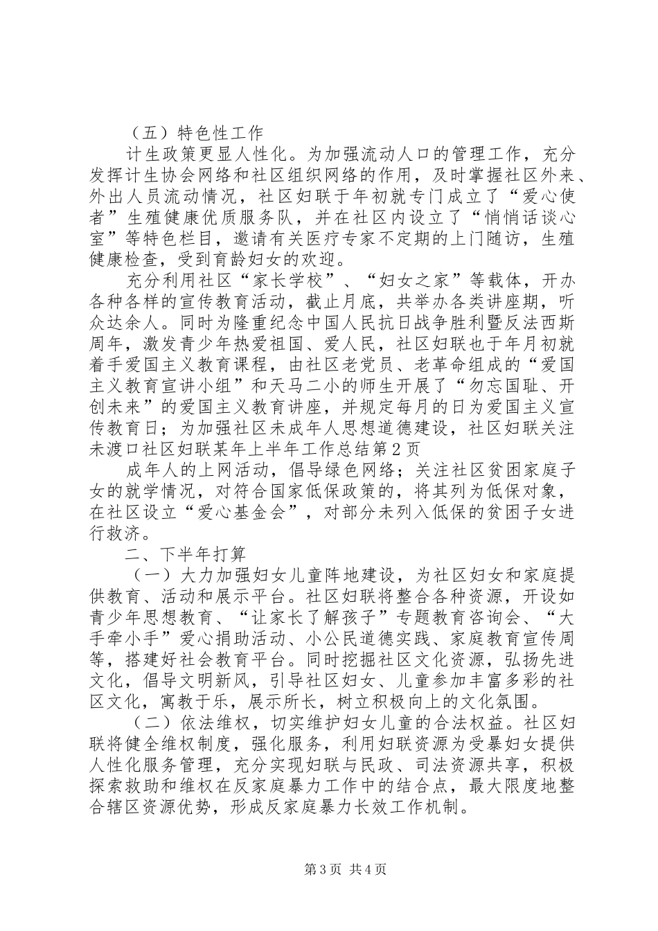 渡口社区妇联某年上半年工作总结_1_第3页