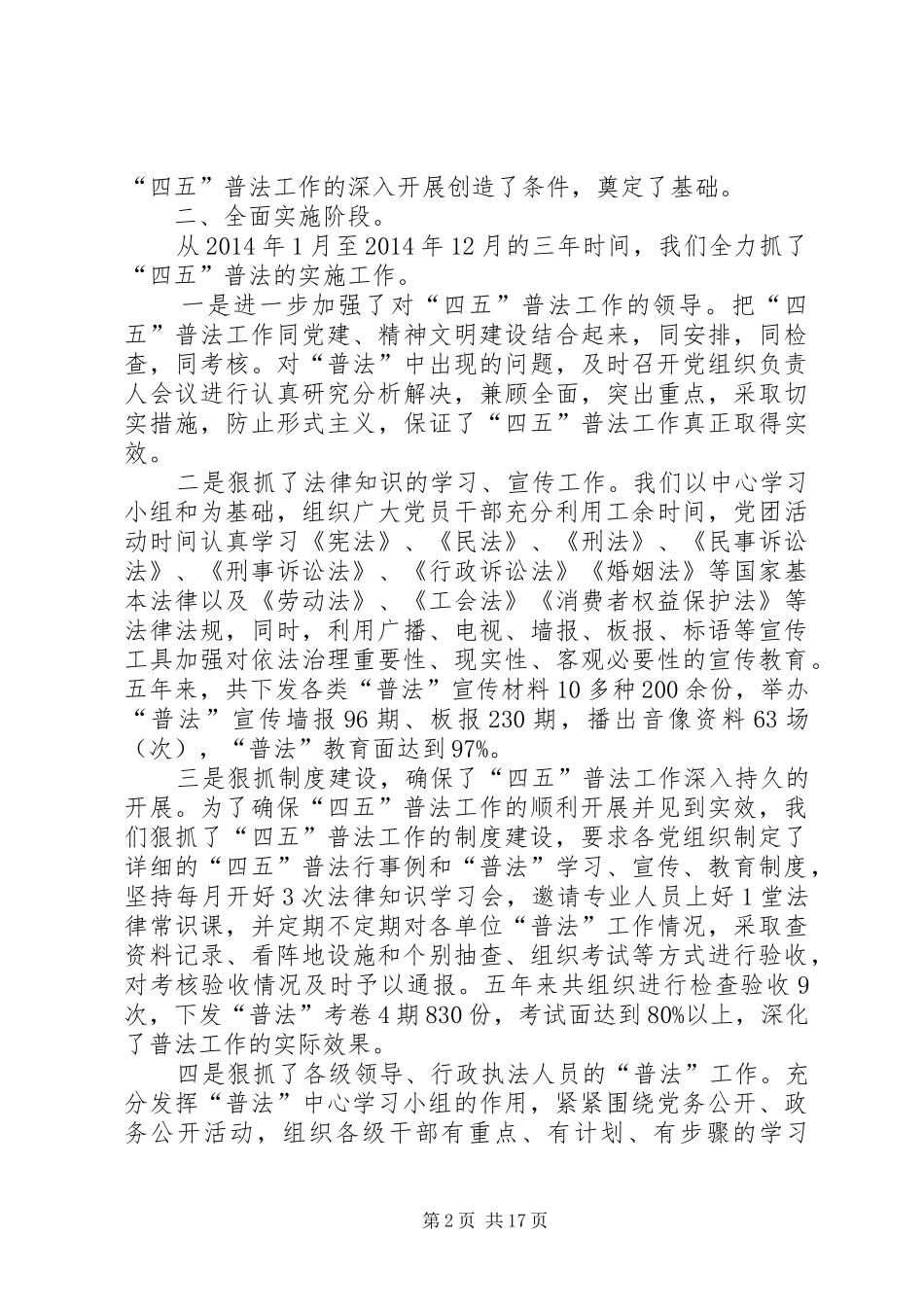 某某乡“四五”普法工作总结(精选多篇)_第2页