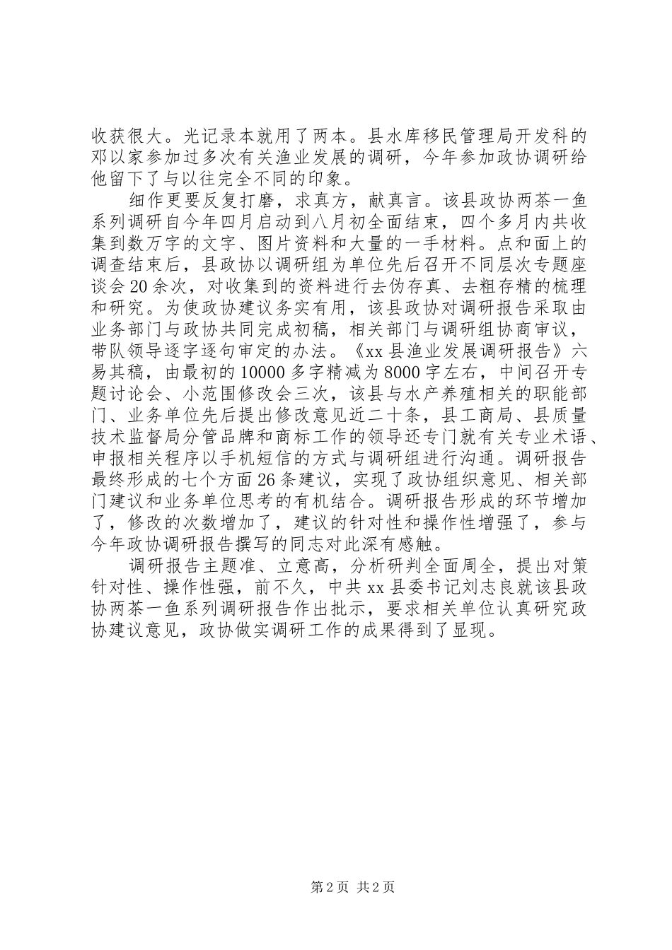 县政协落实群众路线实践教育活动总结_第2页